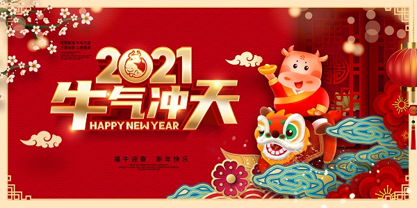 山西盛大鋼構祝您新春快樂！年氣沖天！