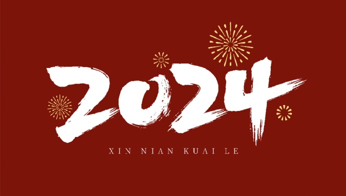 山西盛大鋼結(jié)構(gòu)公司，祝大家新年快樂，萬事如意