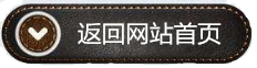 點擊返回首頁