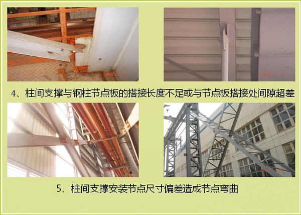 山西太原鋼結構工程柱間支撐安裝存在的質量問題